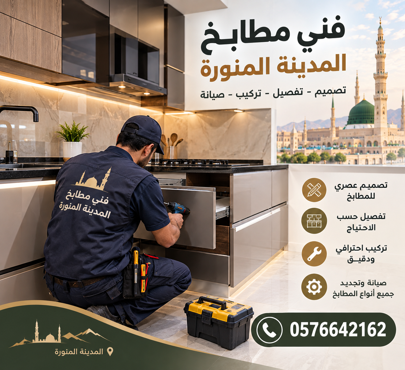 فني مطابخ المدينة المنورة | تركيب وتعديل وصيانة المطابخ - فني مطابخ المنيوم المدينة المنورة